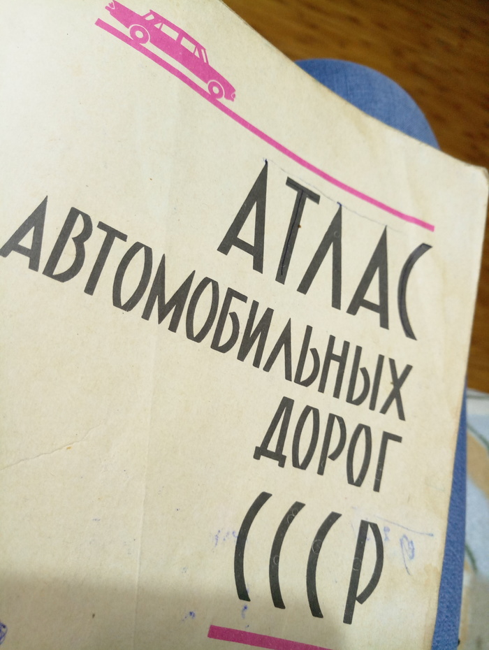 Бумажные атласы СССР 